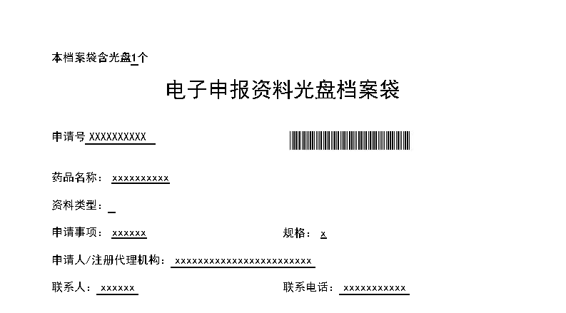 電子申報(bào)資料光盤檔案袋.png